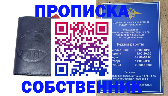 прописка ребенка в Валдае